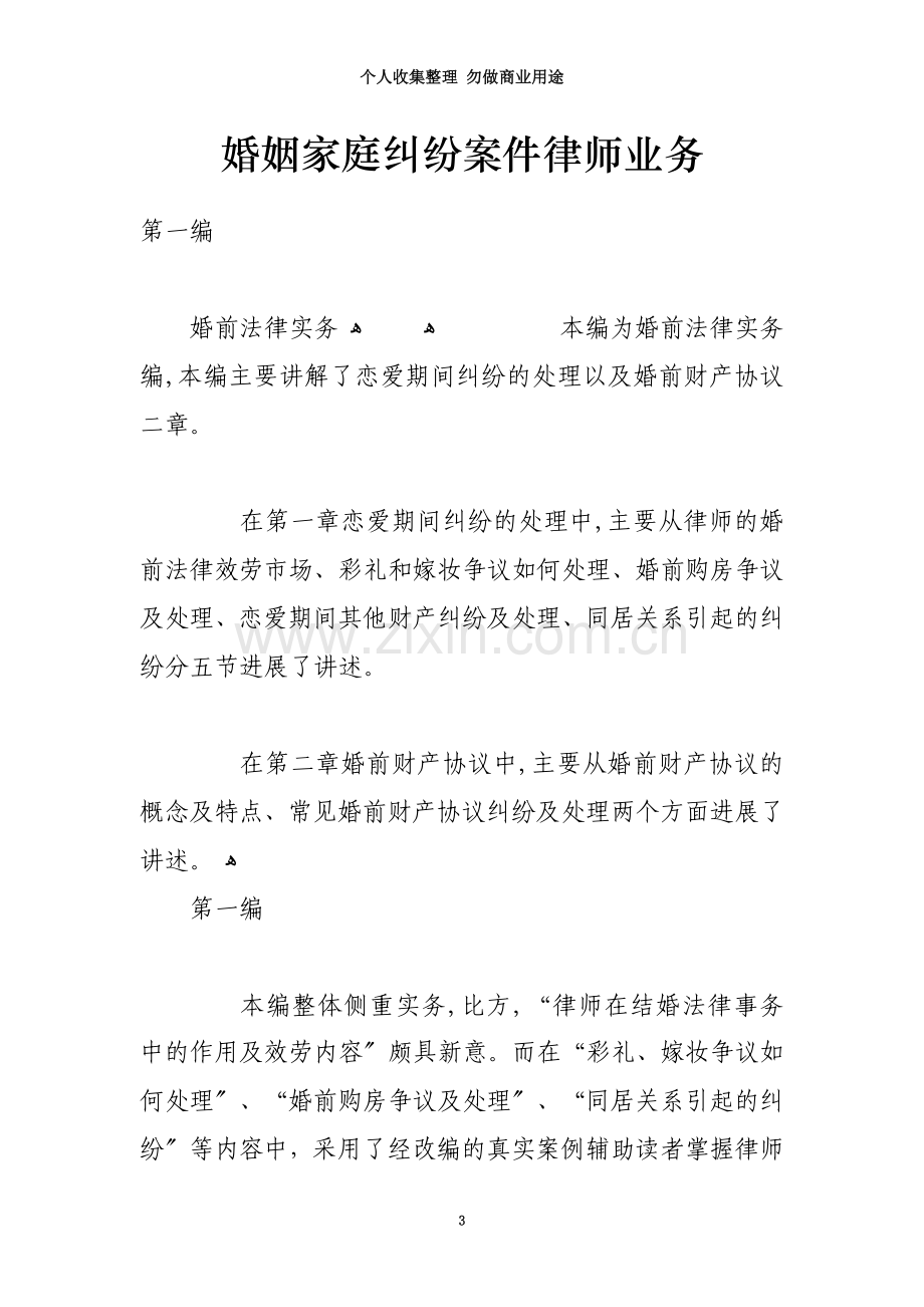 婚姻家庭纠纷案件律师业务.doc_第3页