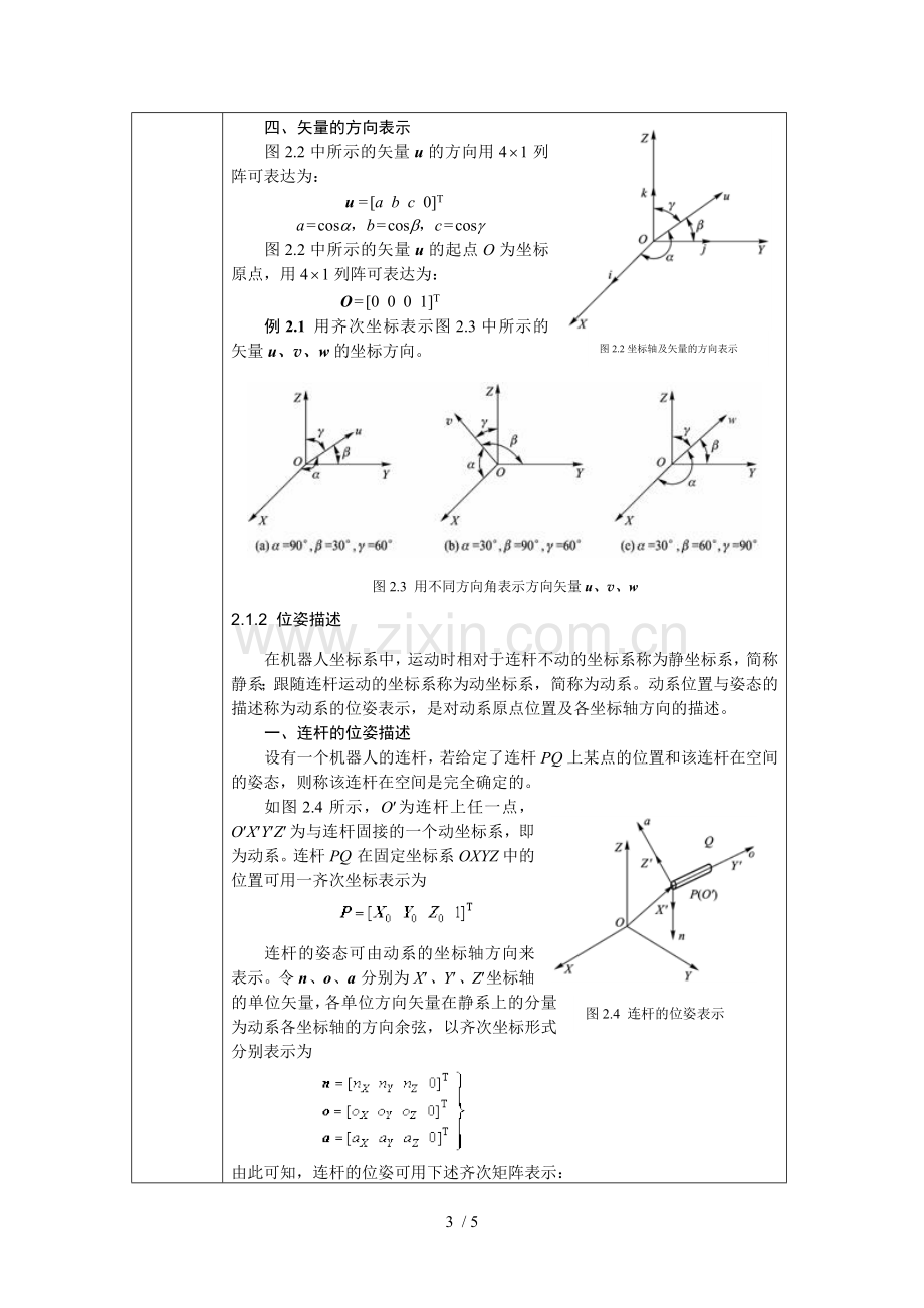 工业机器人优秀教案.doc_第3页