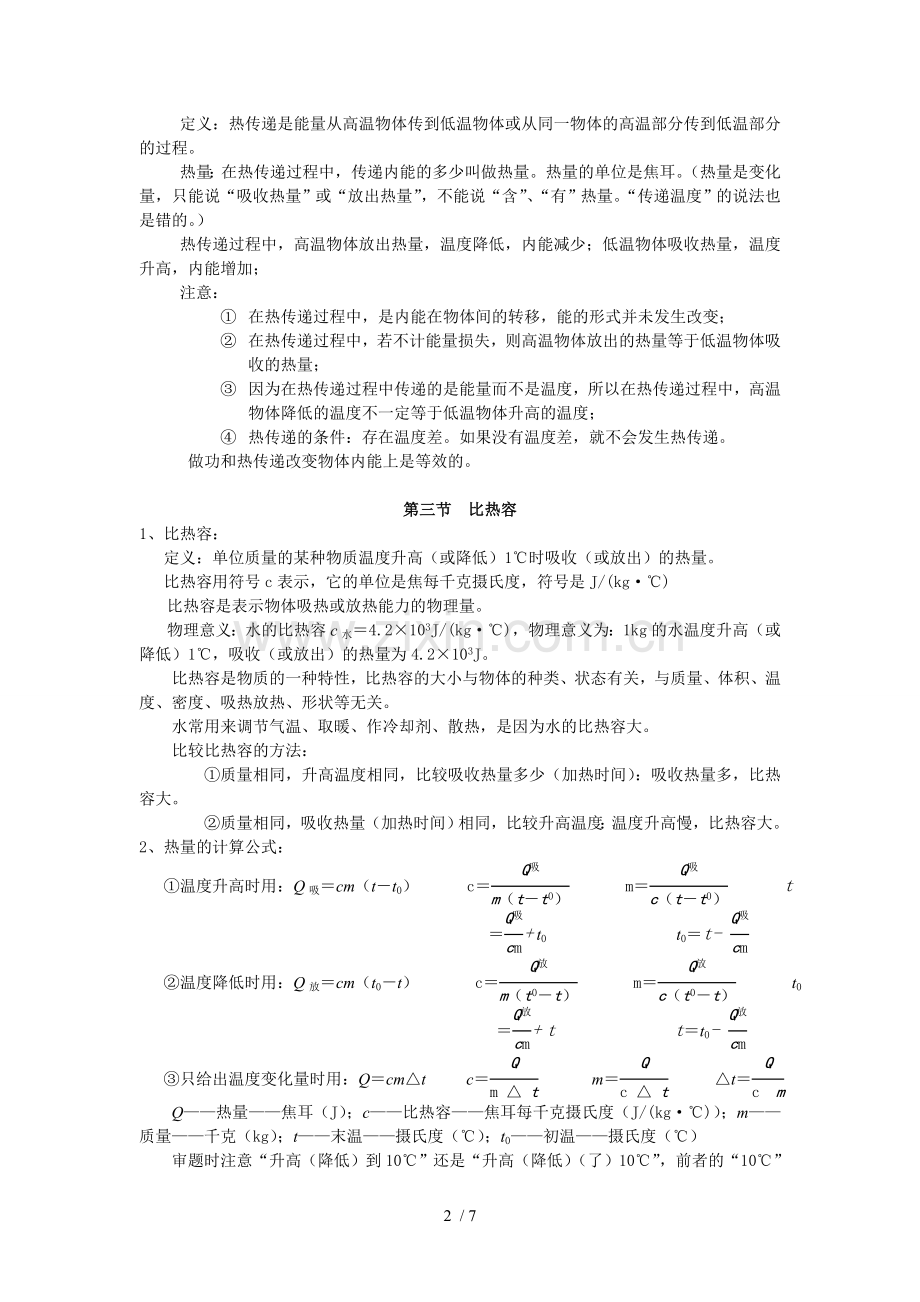 《内能》与《内能利用》知识点总结.doc_第2页