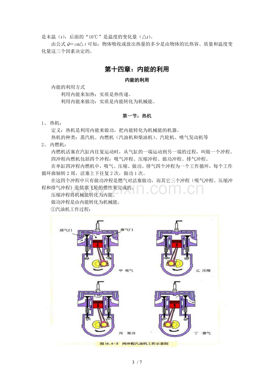 《内能》与《内能利用》知识点总结.doc_第3页