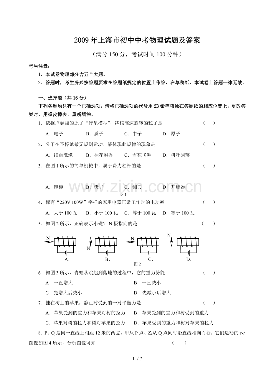 上海市初级中学中考物理试题及答案.doc_第1页