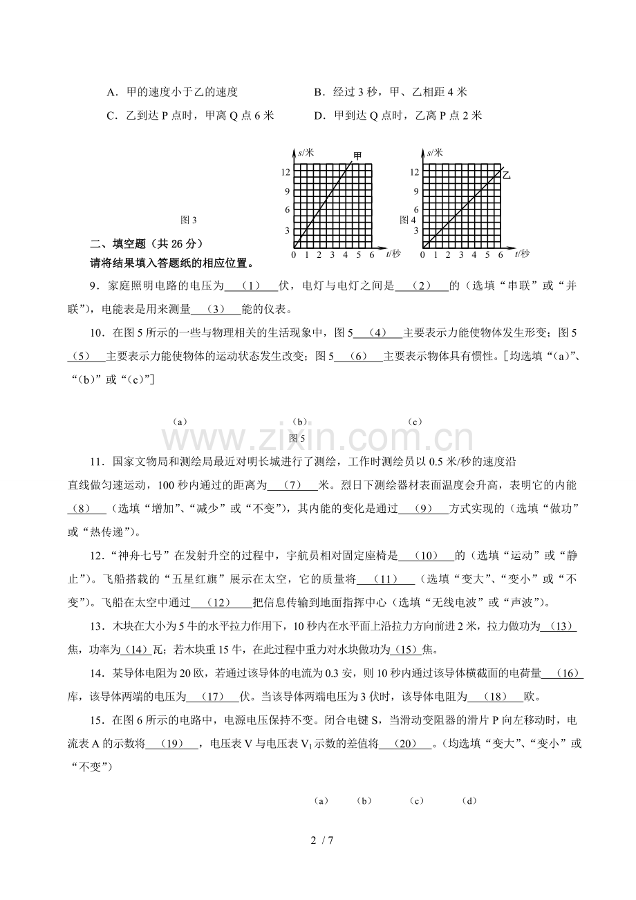 上海市初级中学中考物理试题及答案.doc_第2页