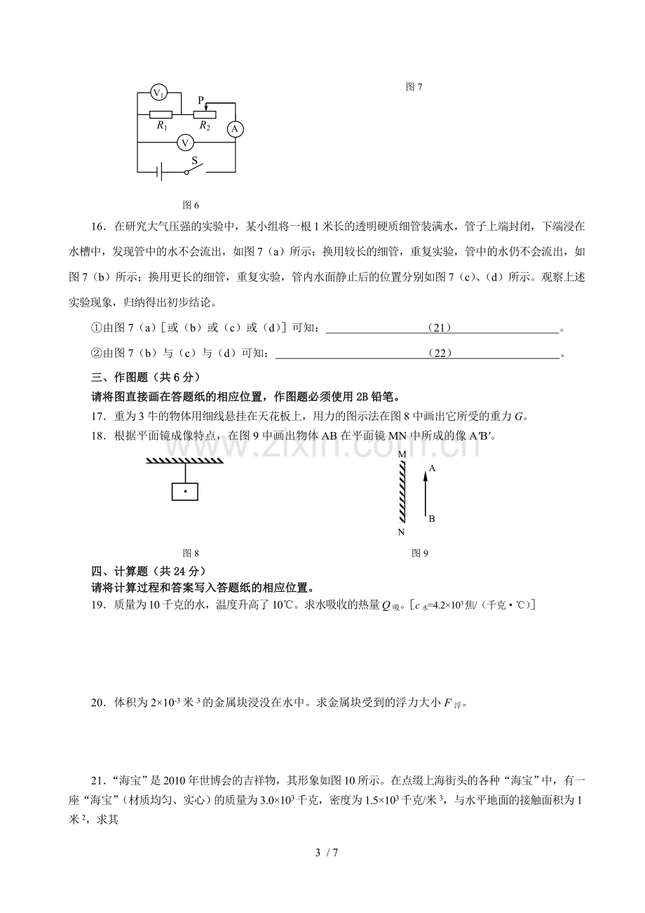 上海市初级中学中考物理试题及答案.doc_第3页