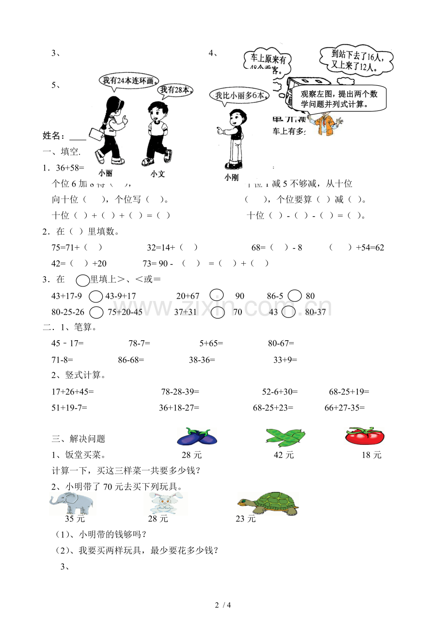 人教新版二年级上册数学第二单元测试题.doc_第2页