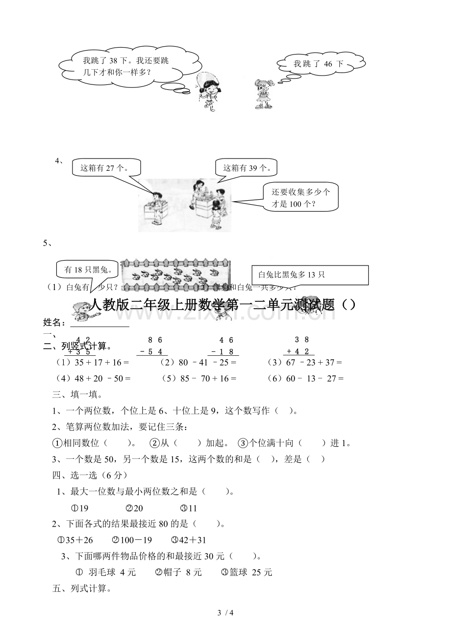 人教新版二年级上册数学第二单元测试题.doc_第3页