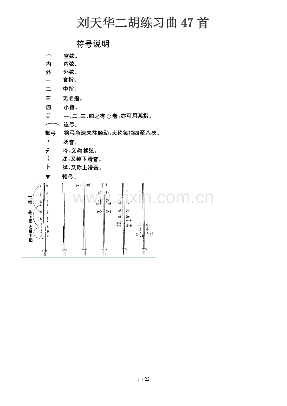 二胡测验曲47首.doc_第1页