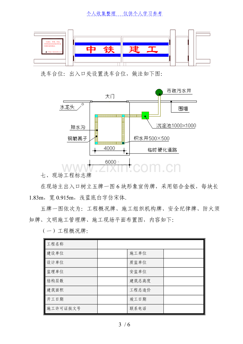 第14章--现场文明施工管理.doc_第3页