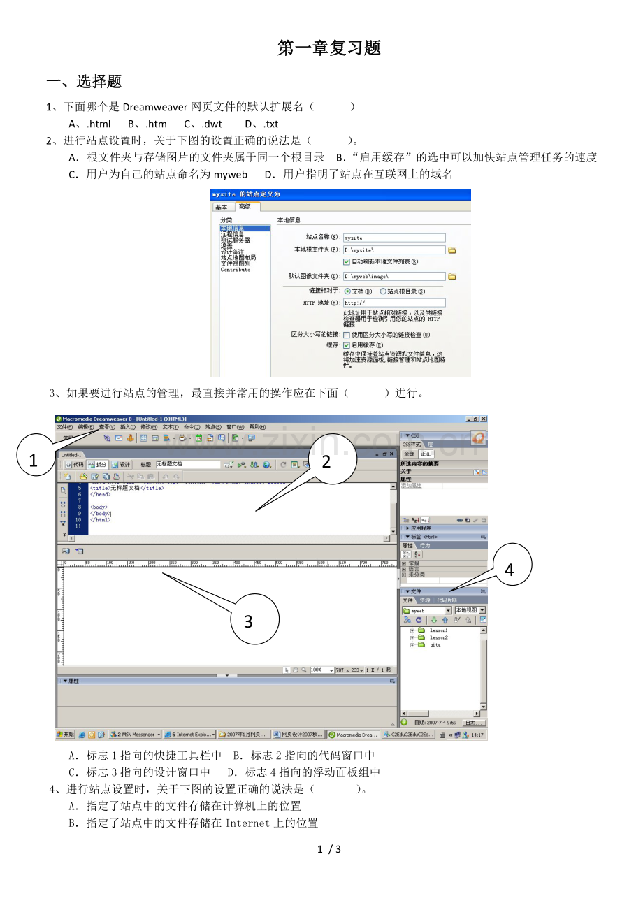 网页制作复习考试题.doc_第1页