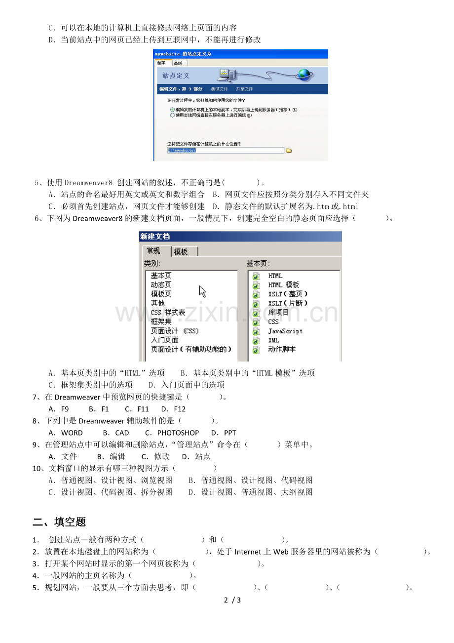 网页制作复习考试题.doc_第2页