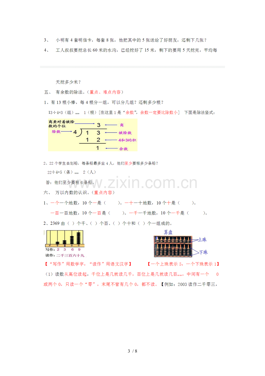 人教数学下册知识点与测试.doc_第3页