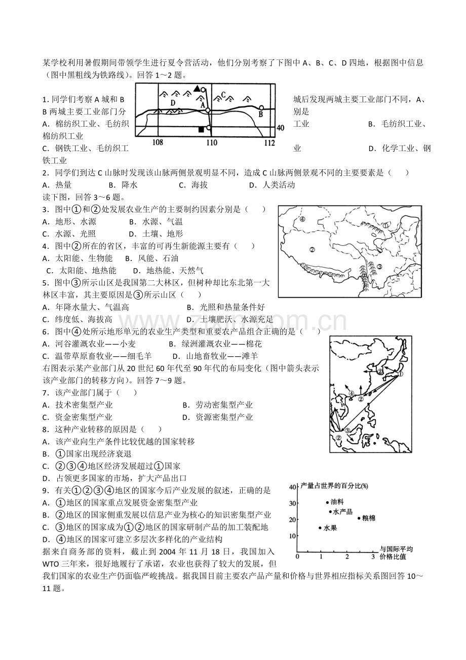 高二中国地理试题.doc_第1页