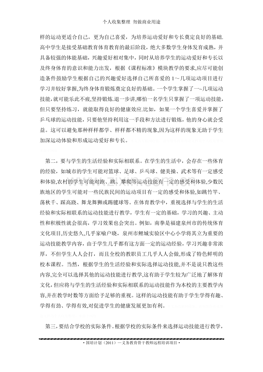 论新体育课程教学中运动技能的教什么和如何教的问题.doc_第3页