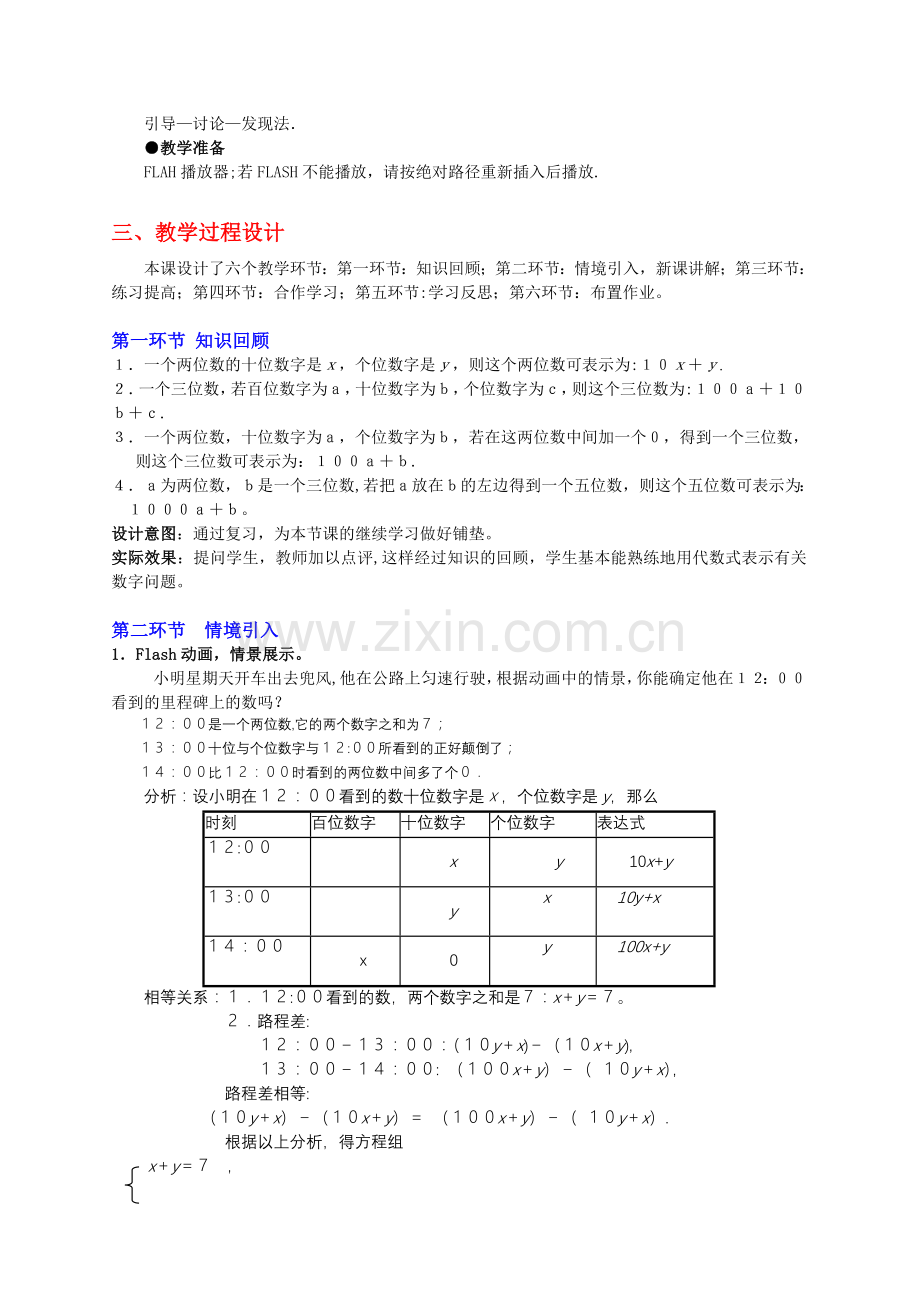 里程碑上的数教学设计备选.doc_第2页