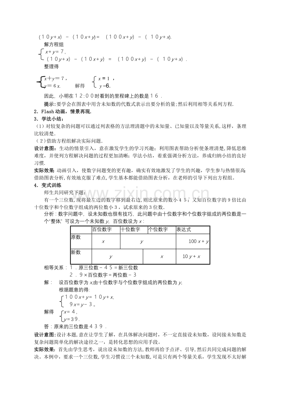 里程碑上的数教学设计备选.doc_第3页