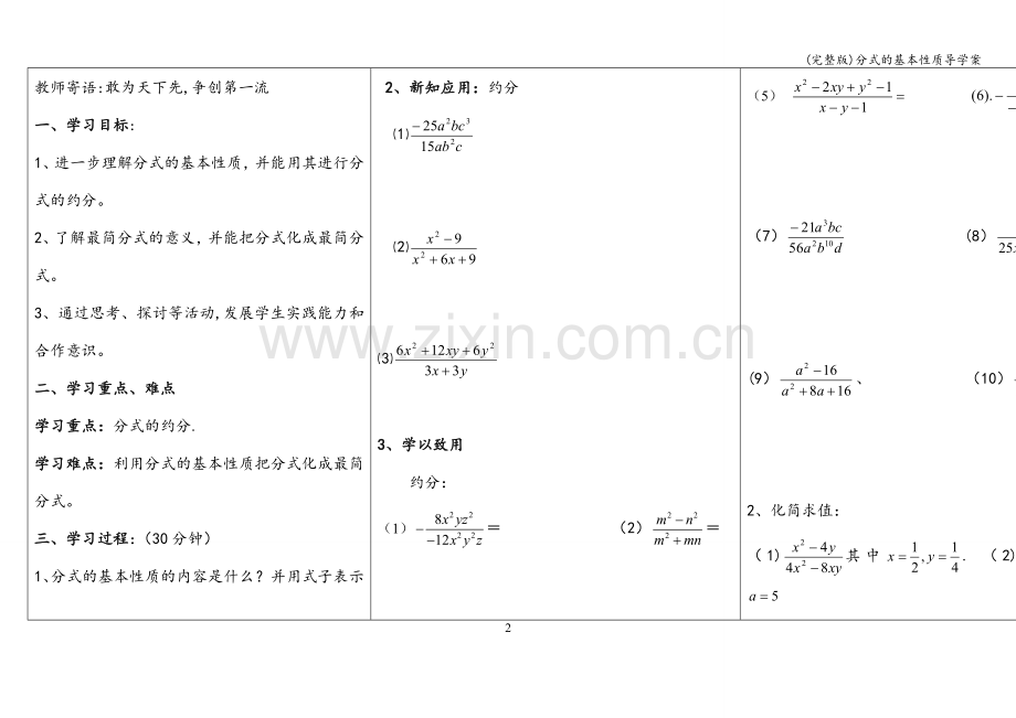 分式的基本性质导学案.doc_第2页