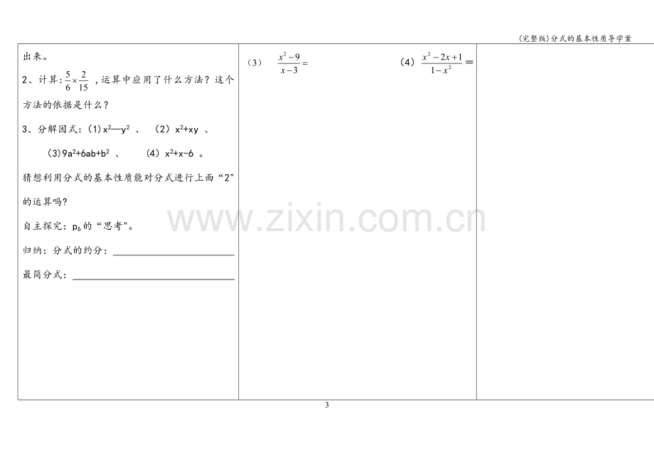 分式的基本性质导学案.doc_第3页