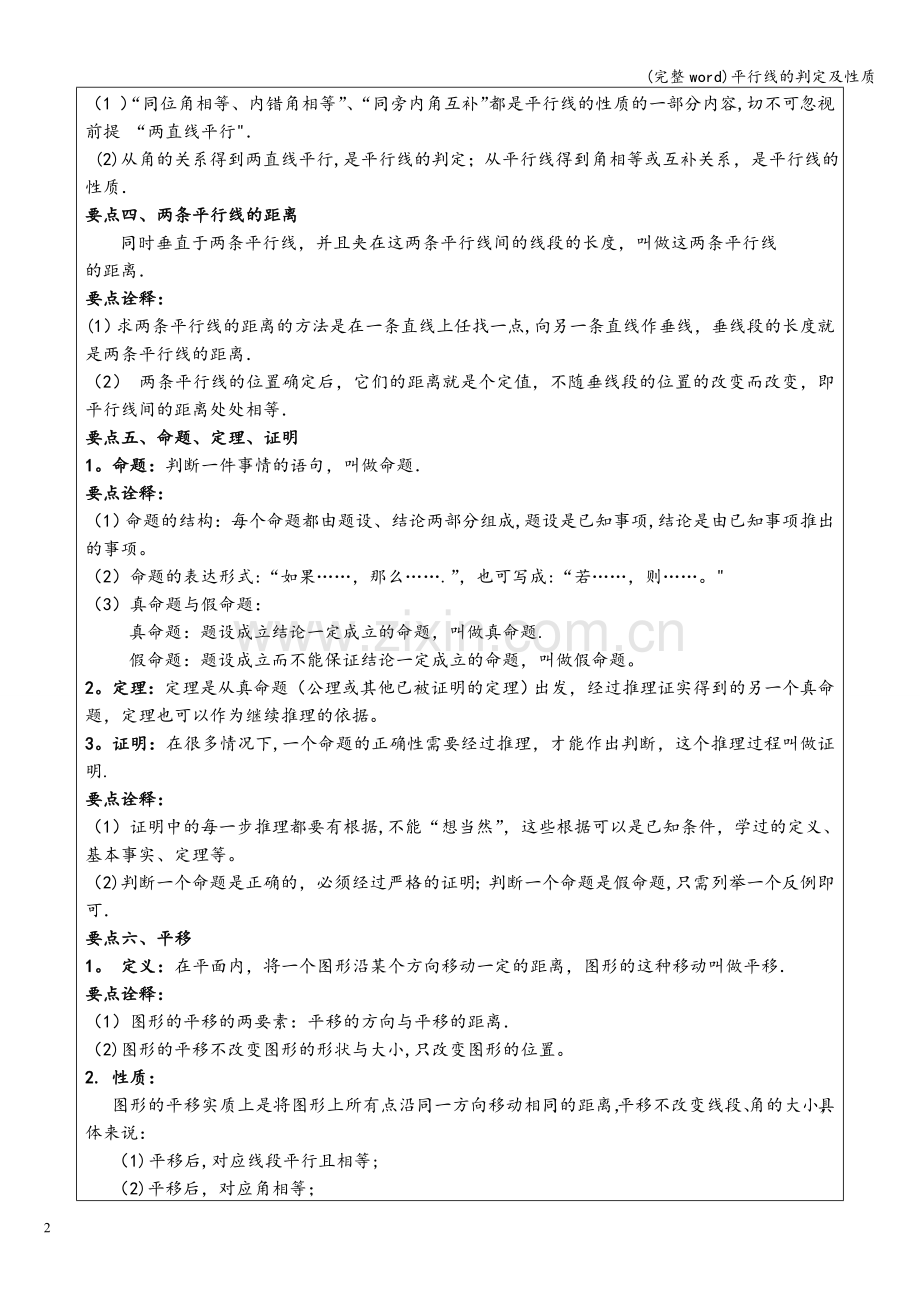 平行线的判定及性质.doc_第2页