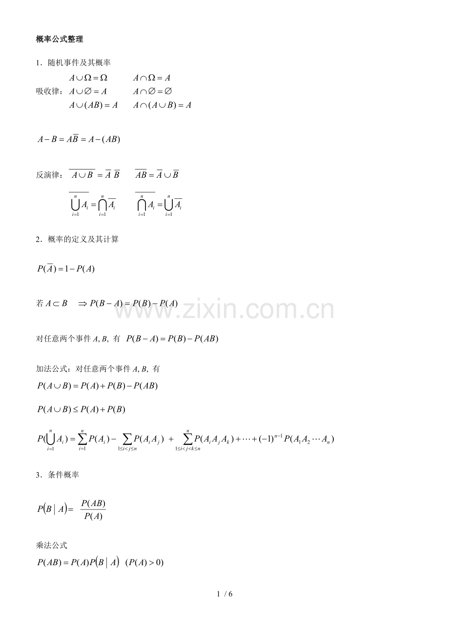 考研数学概率公式整理.doc_第1页