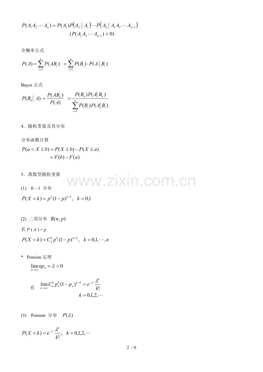 考研数学概率公式整理.doc_第2页