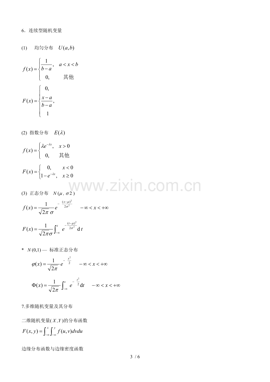 考研数学概率公式整理.doc_第3页