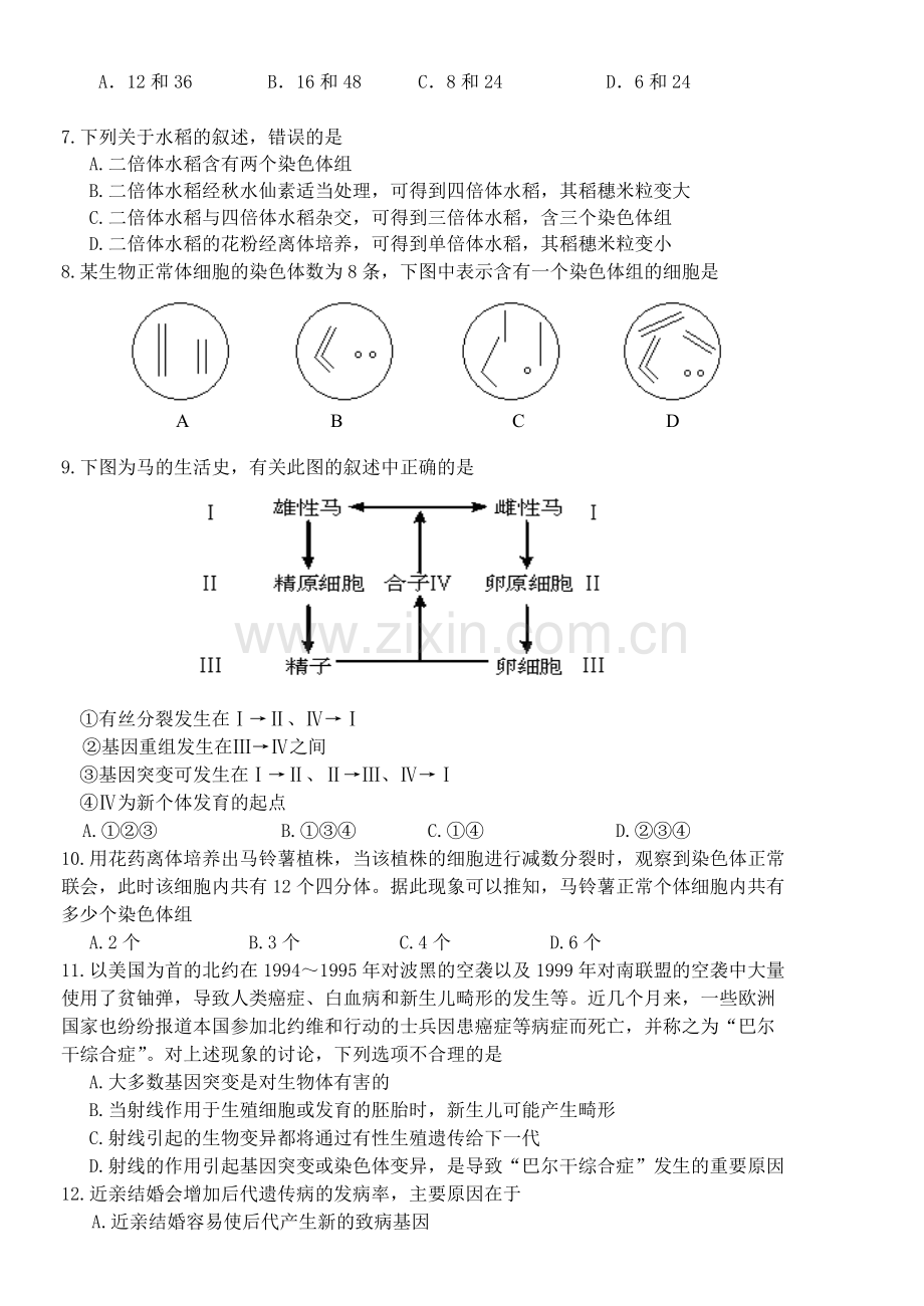 必修2(人教版)生物变异与育种测试题.doc_第2页