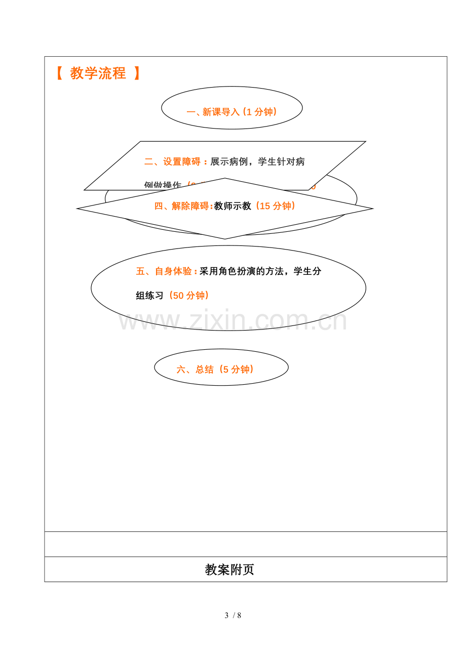 口腔护理优秀教案1.doc_第3页