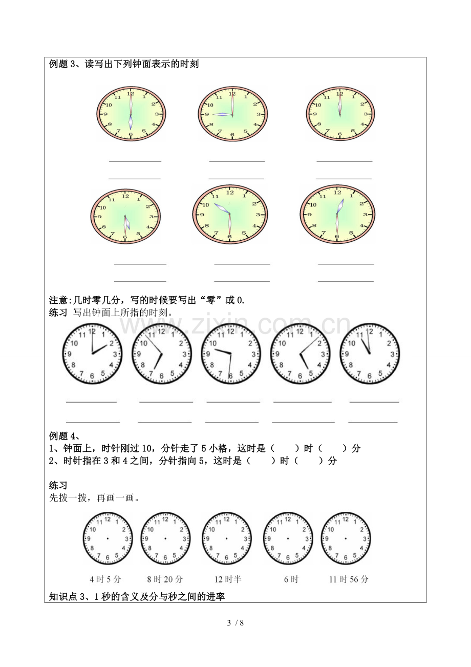 上册时分秒(谷敏).doc_第3页