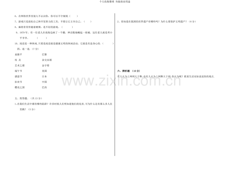 六年级品德与社会.doc_第2页