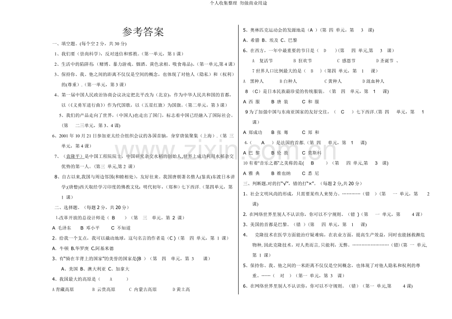 六年级品德与社会.doc_第3页