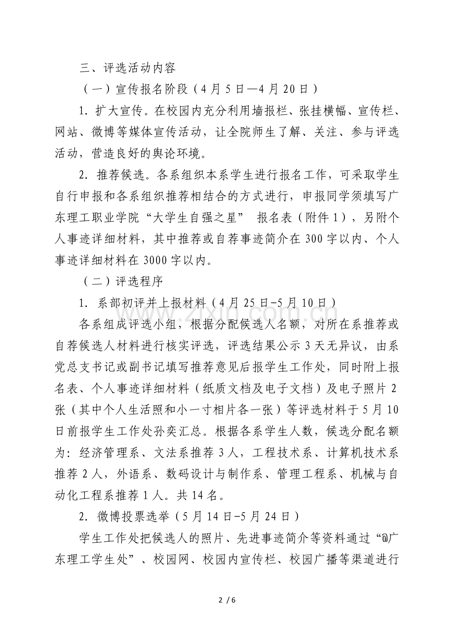 广东理工职业院“十大自强之星”评选活动的方案.doc_第2页