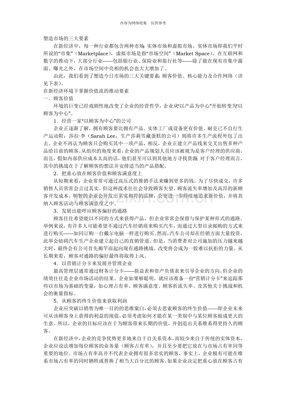 企业营销战略的制定.doc_第1页