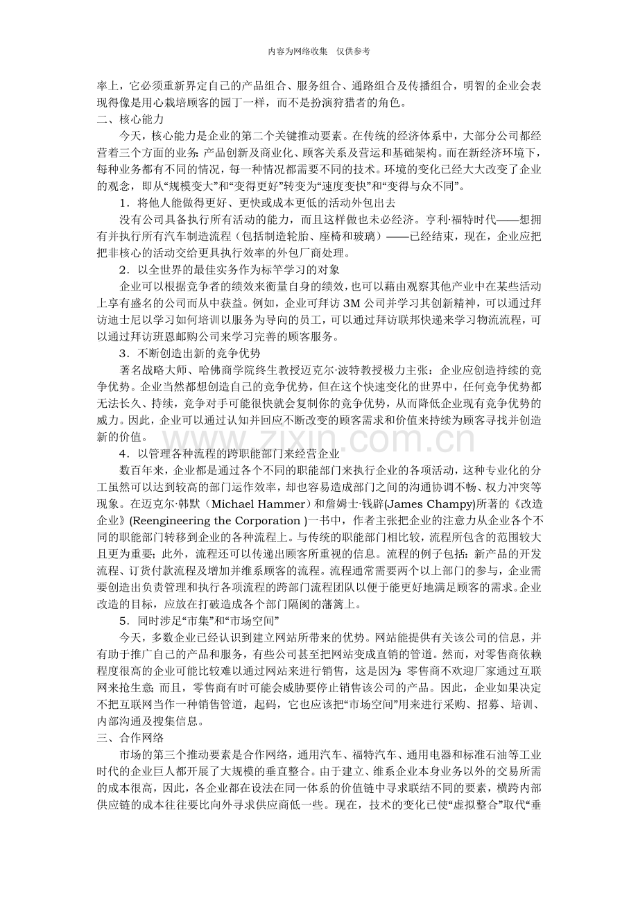 企业营销战略的制定.doc_第2页