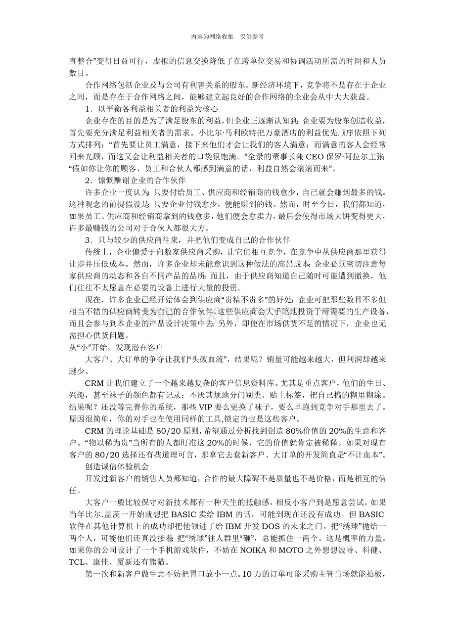 企业营销战略的制定.doc_第3页