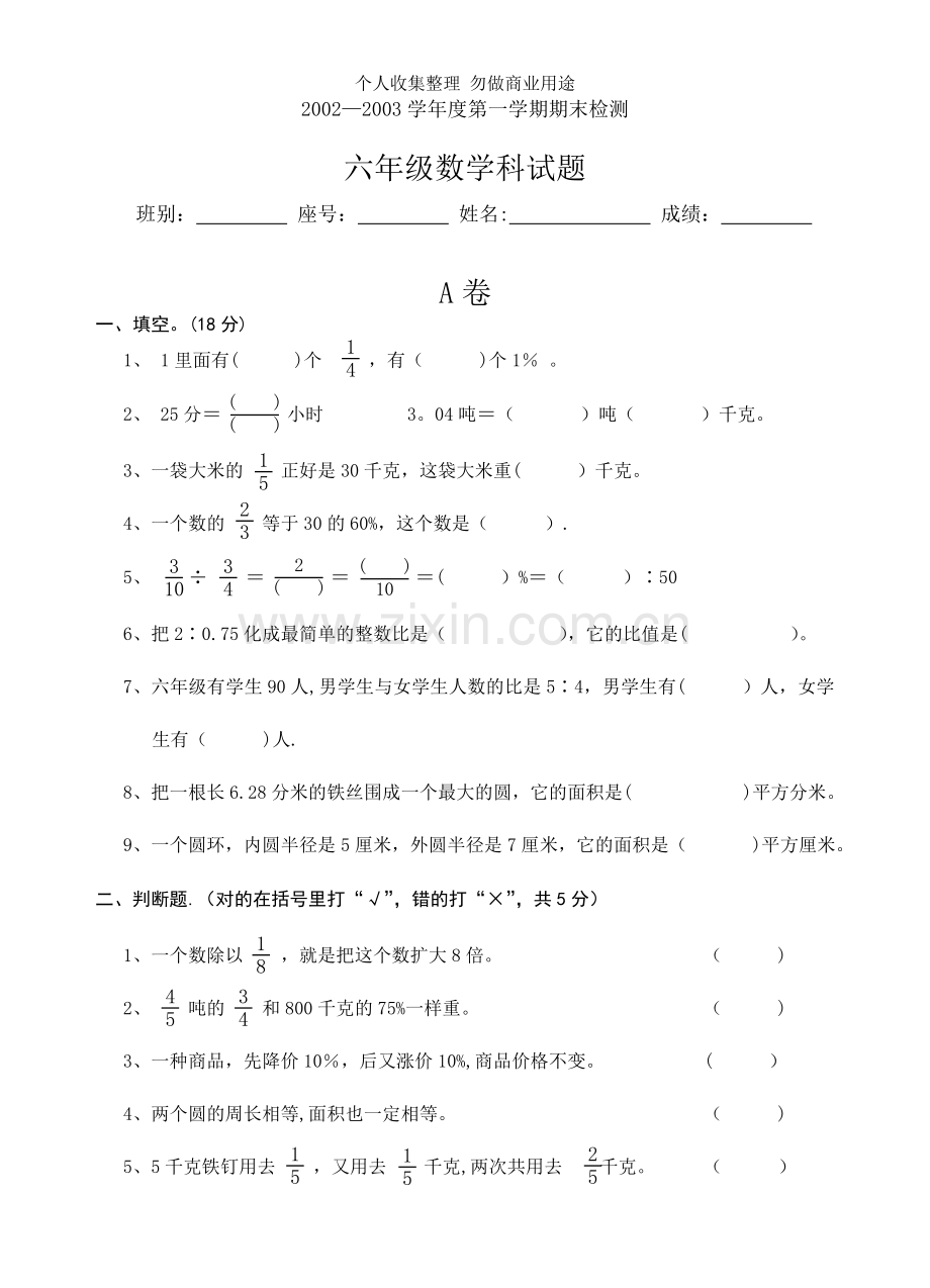 六年级数学第一学期期末检测.doc_第1页