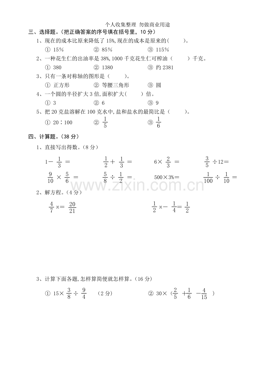 六年级数学第一学期期末检测.doc_第2页