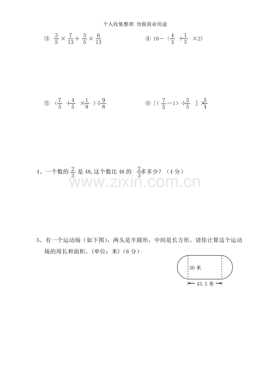 六年级数学第一学期期末检测.doc_第3页