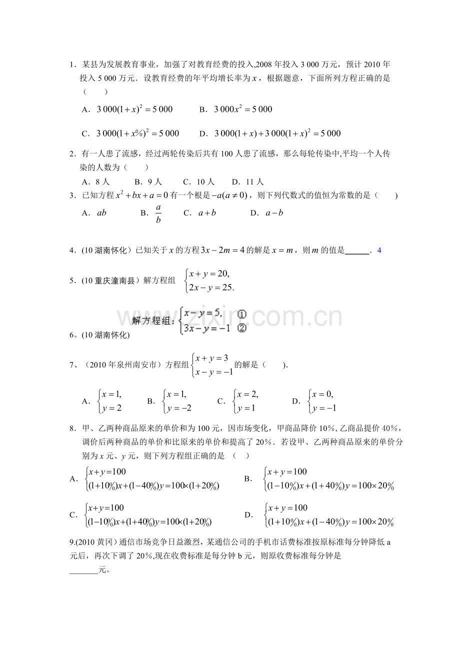 方兆成一元一次方程练习课件.doc_第1页