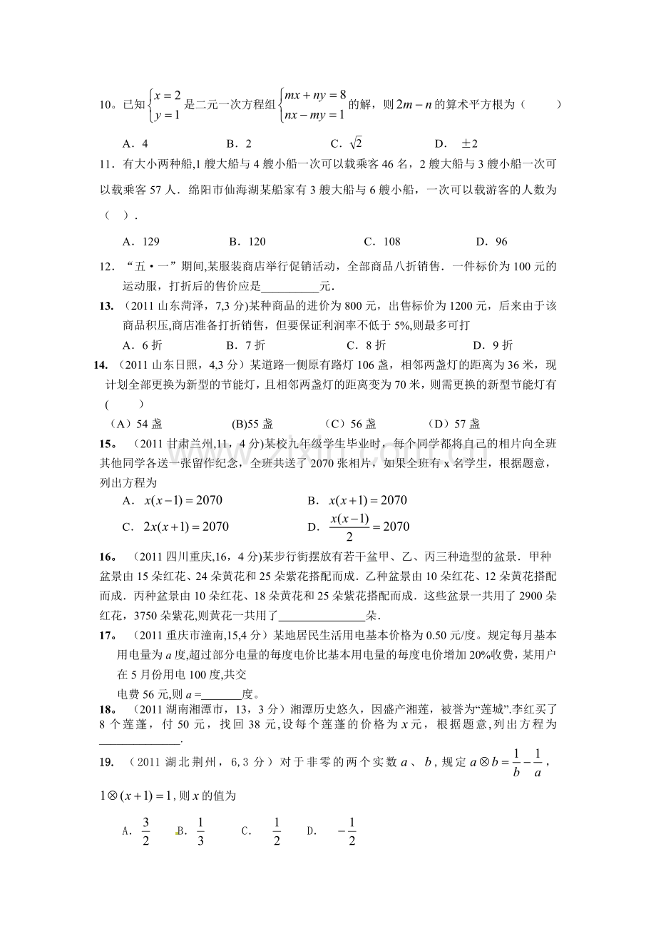 方兆成一元一次方程练习课件.doc_第2页