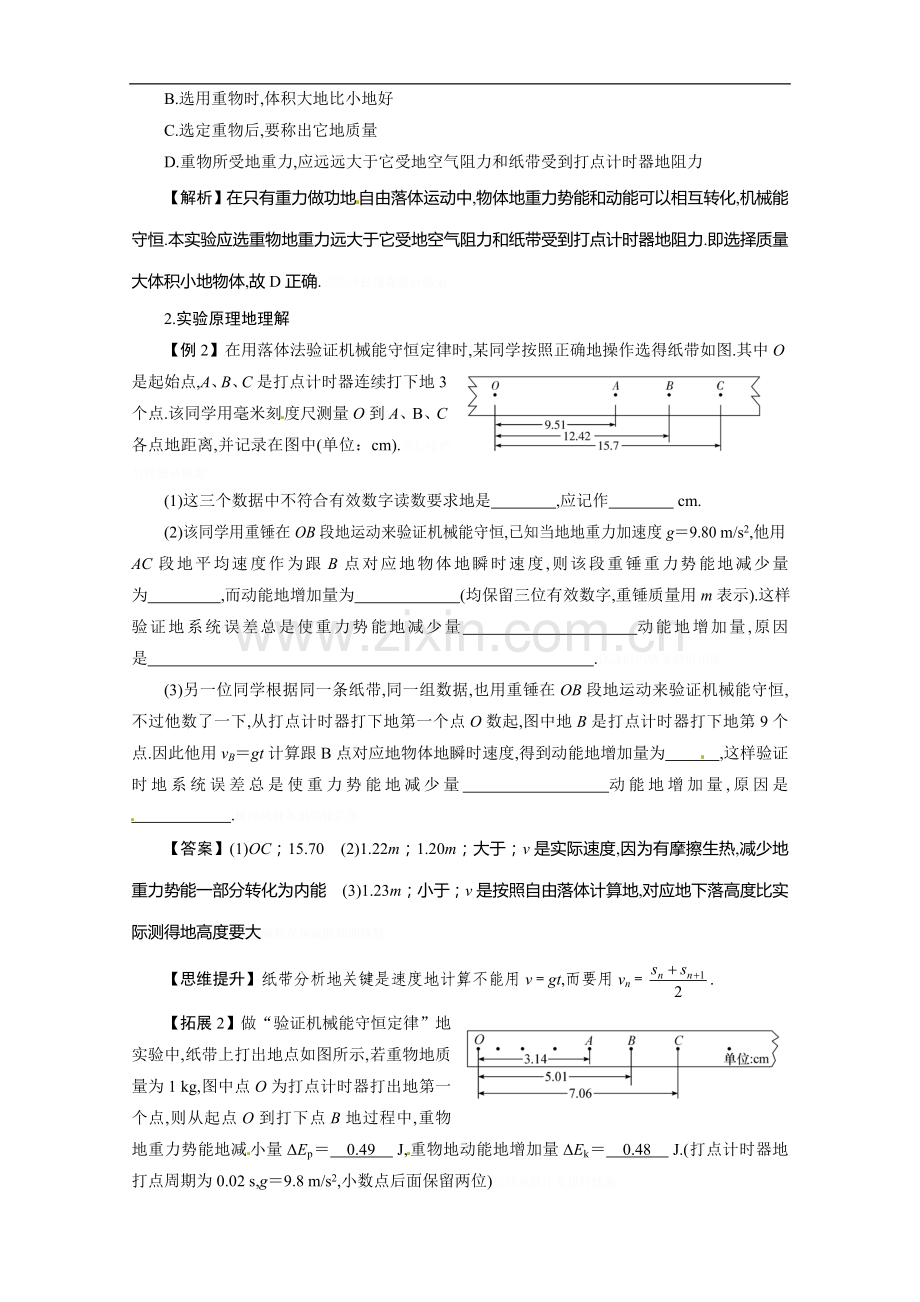 高考轮复习学案：实验：验证机械能守恒定律.doc_第3页