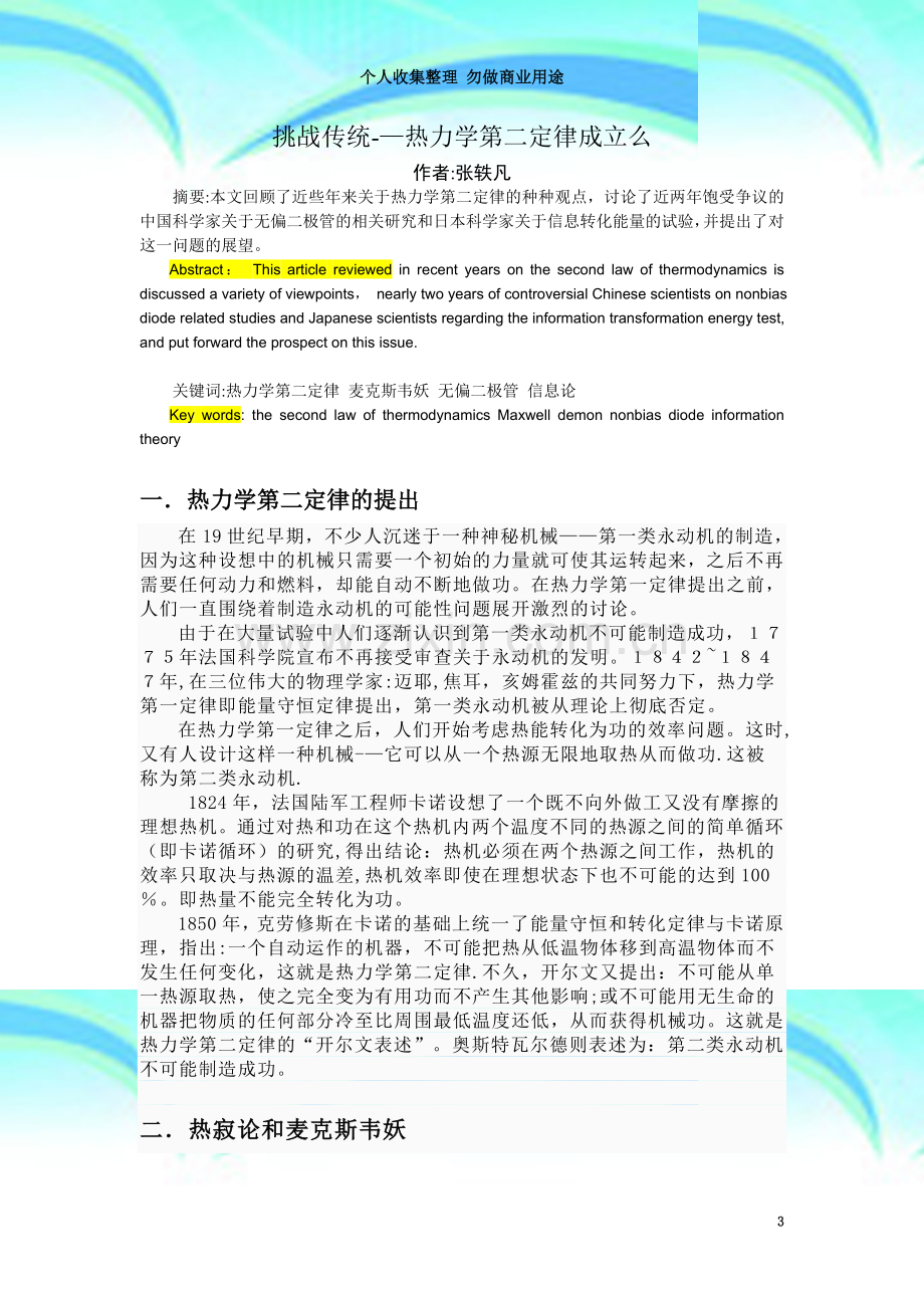 挑战传统：热力学第二定律成立么.doc_第3页