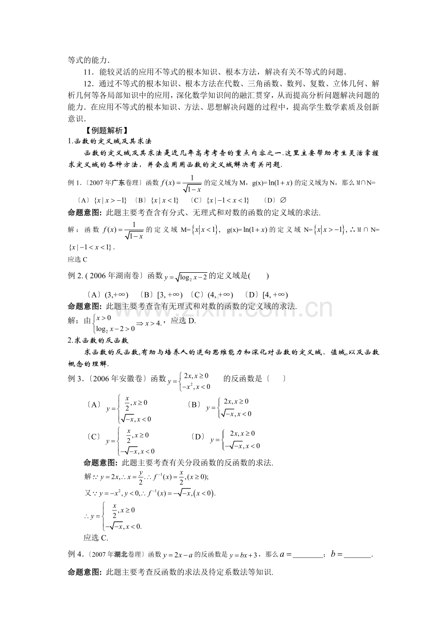 数学二轮基本内容十大攻略第讲函数与不等式问题的解题技巧.doc_第2页