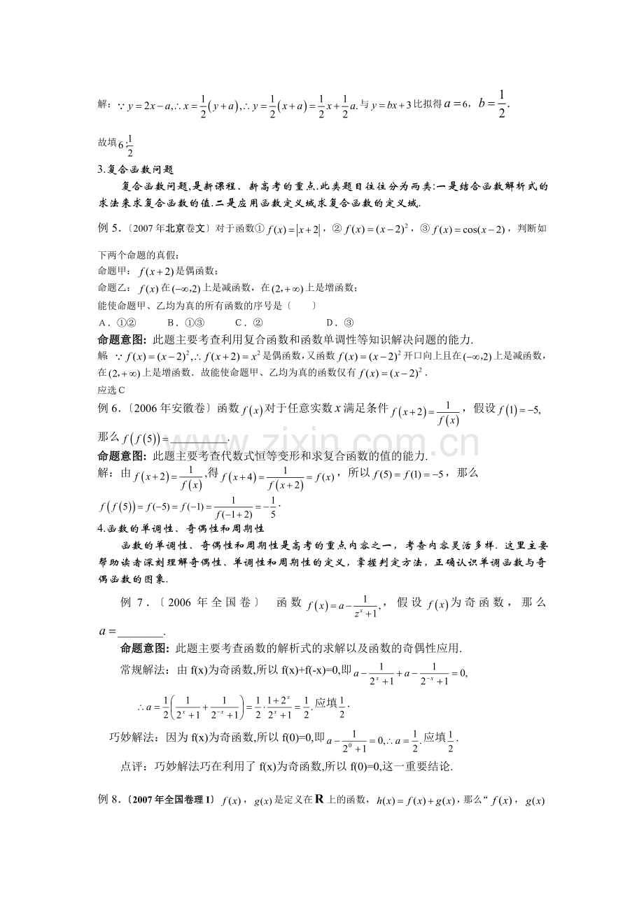 数学二轮基本内容十大攻略第讲函数与不等式问题的解题技巧.doc_第3页