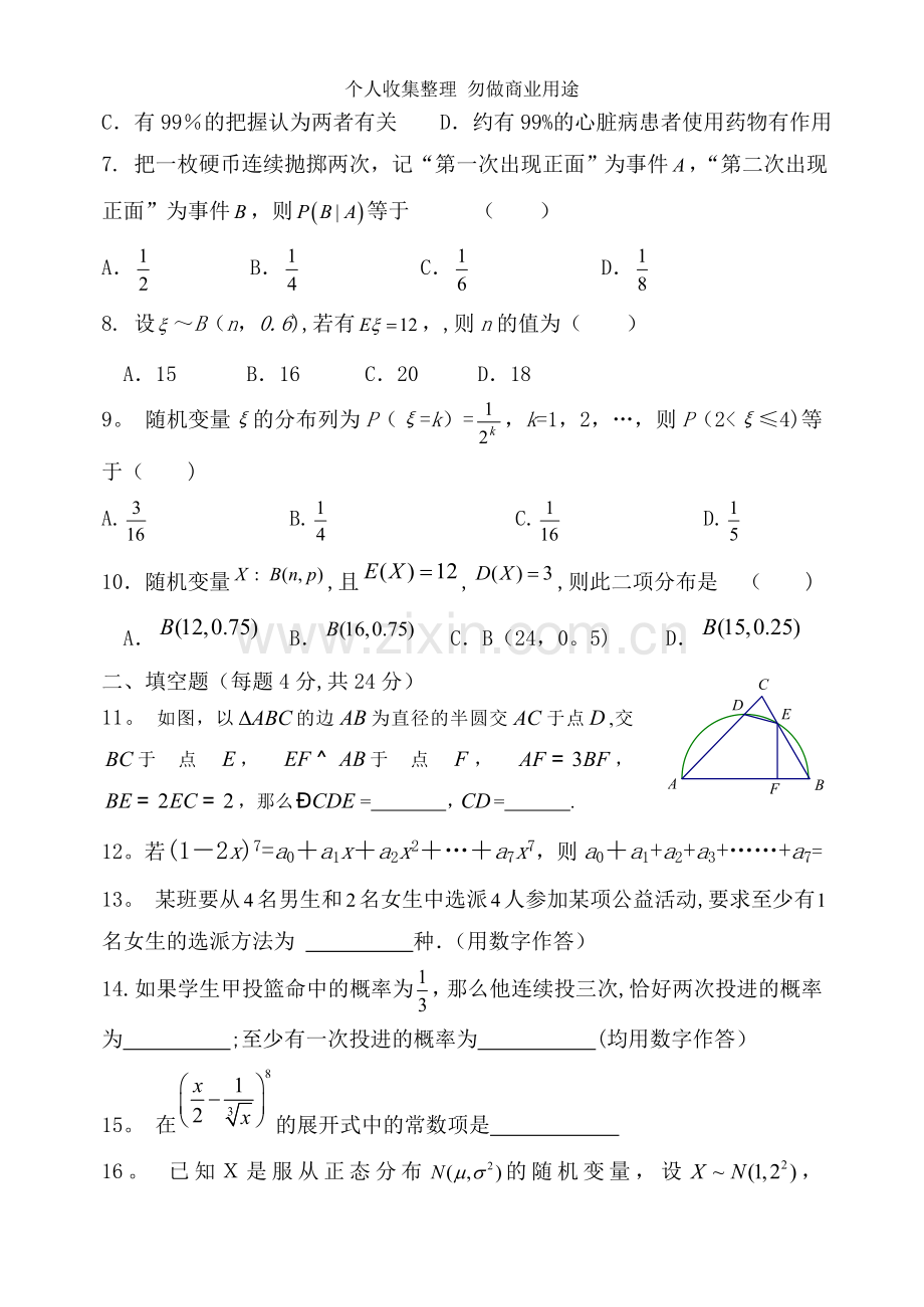 北京海淀高中数学选修2-3模块试题.doc_第2页