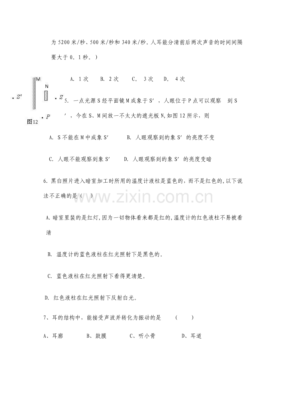 经典科学七年级试卷.doc_第2页