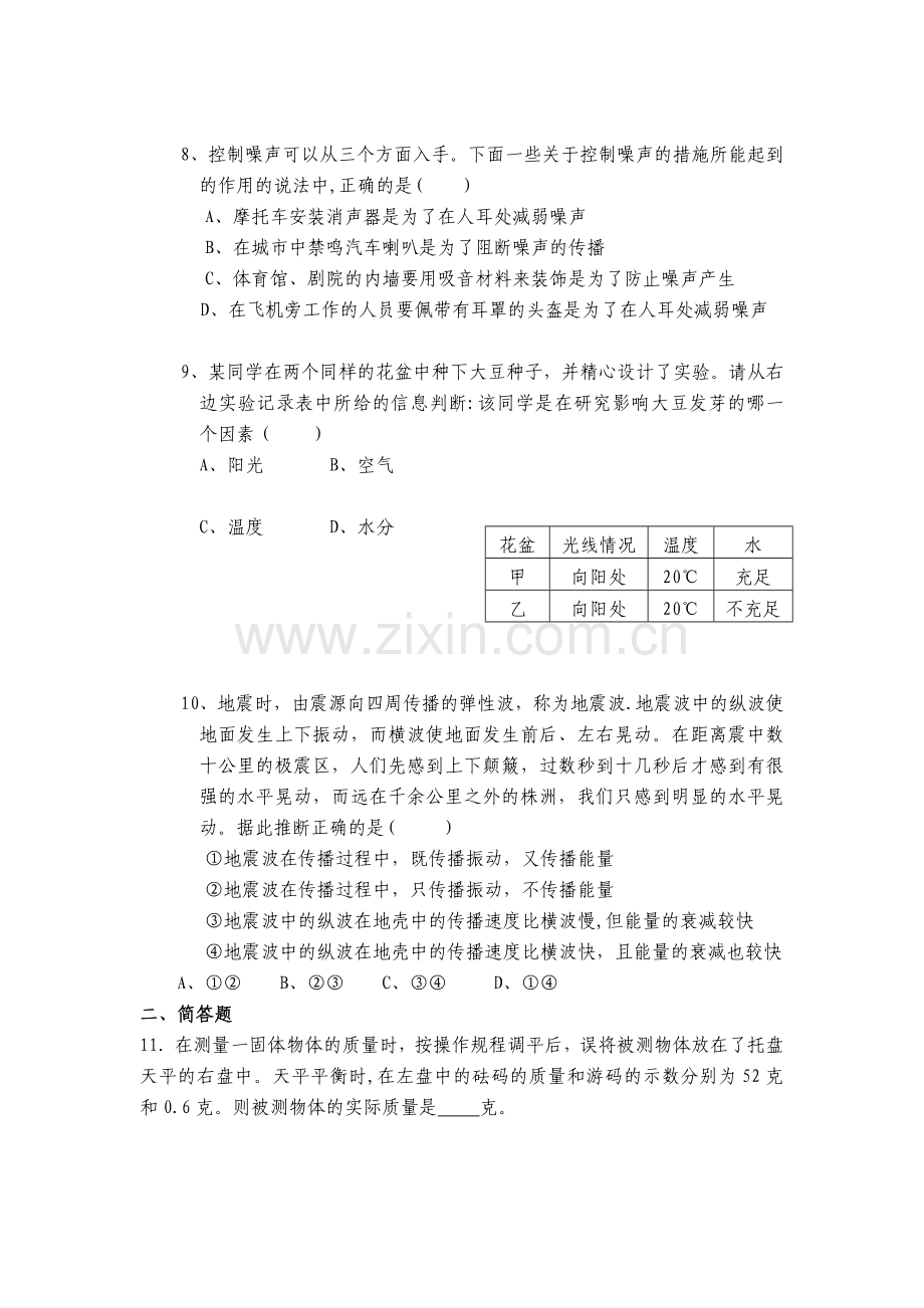 经典科学七年级试卷.doc_第3页