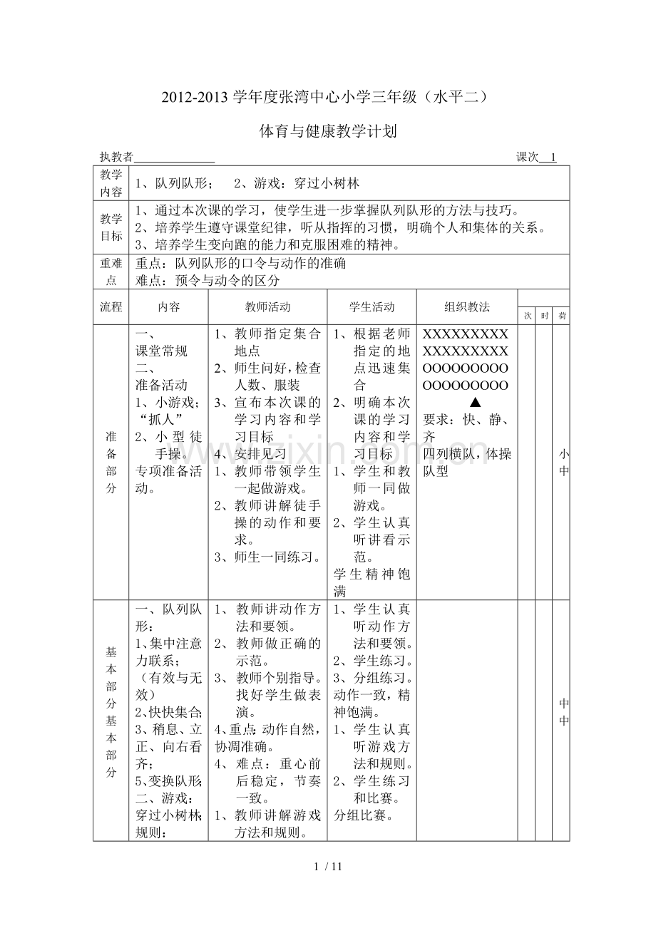 前滚翻优秀教案.doc_第1页