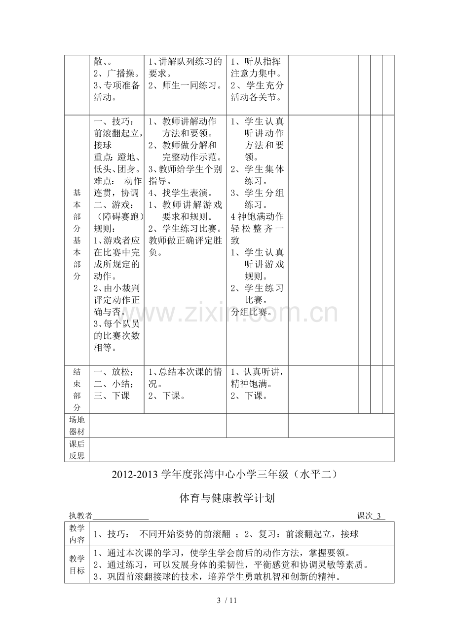 前滚翻优秀教案.doc_第3页