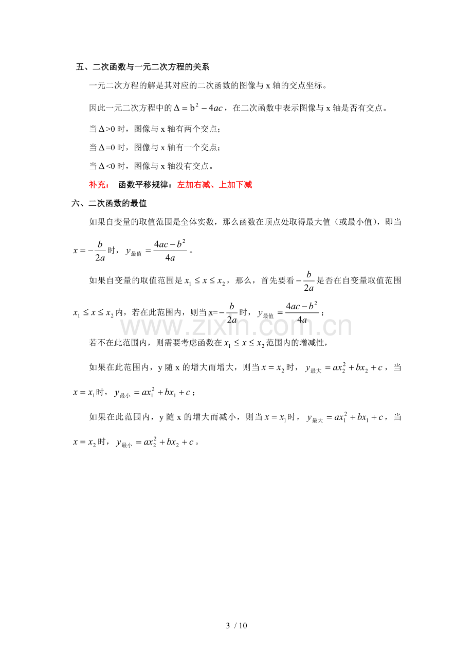 二次函数知识点总结和典型例题.doc_第3页