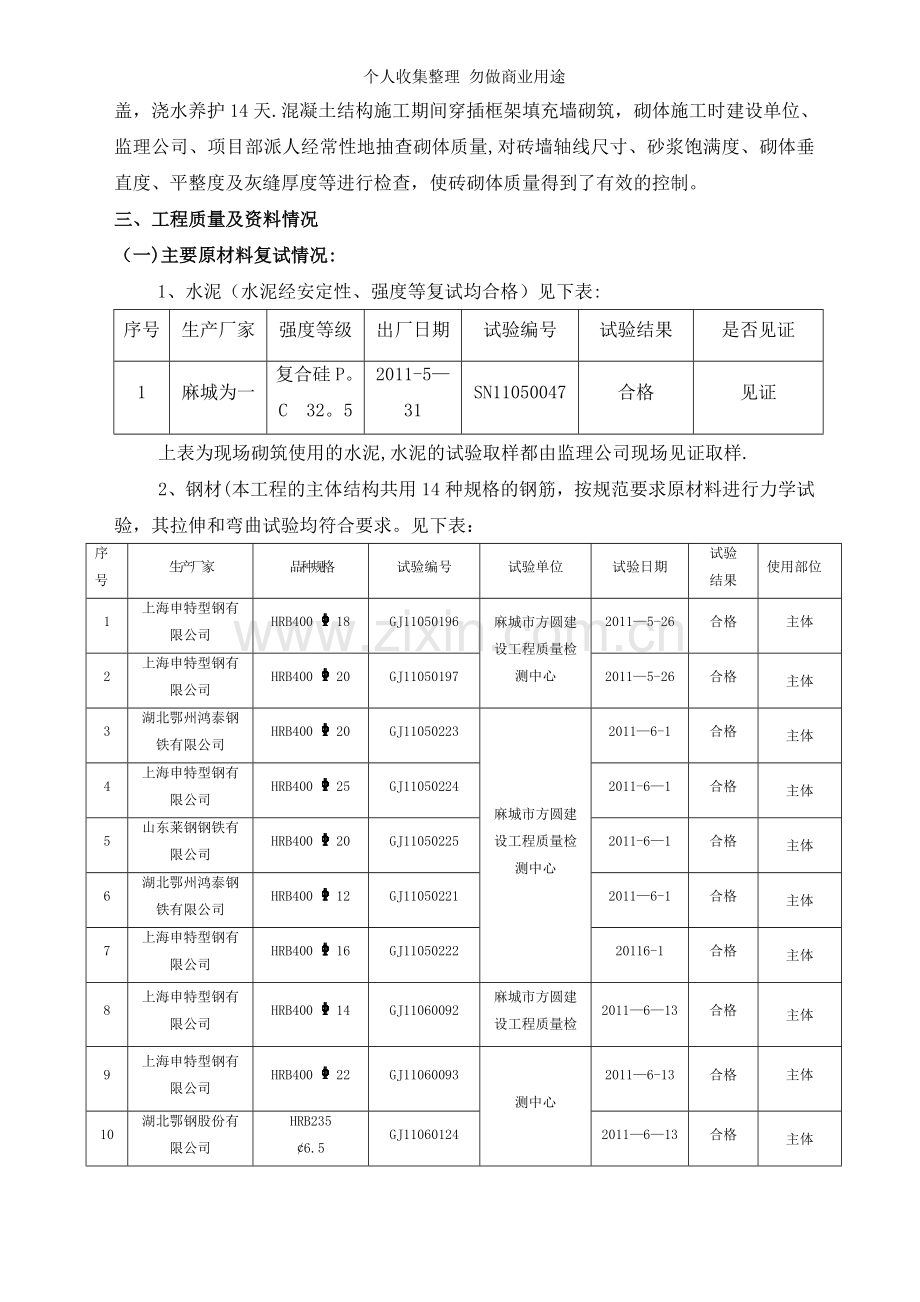 宿舍楼主体工程验收总结.doc_第3页