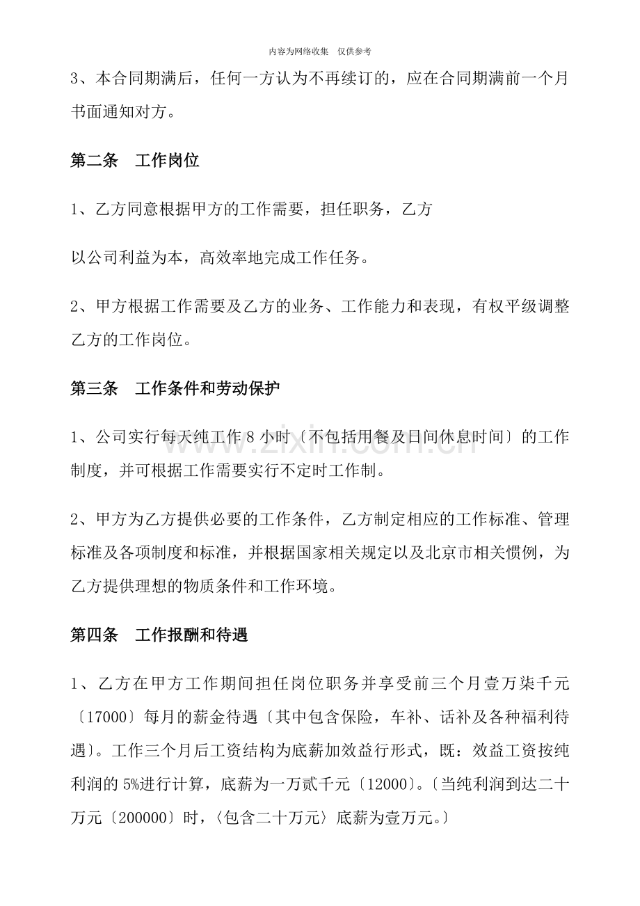 劳动合同的相关法律法规.doc_第2页